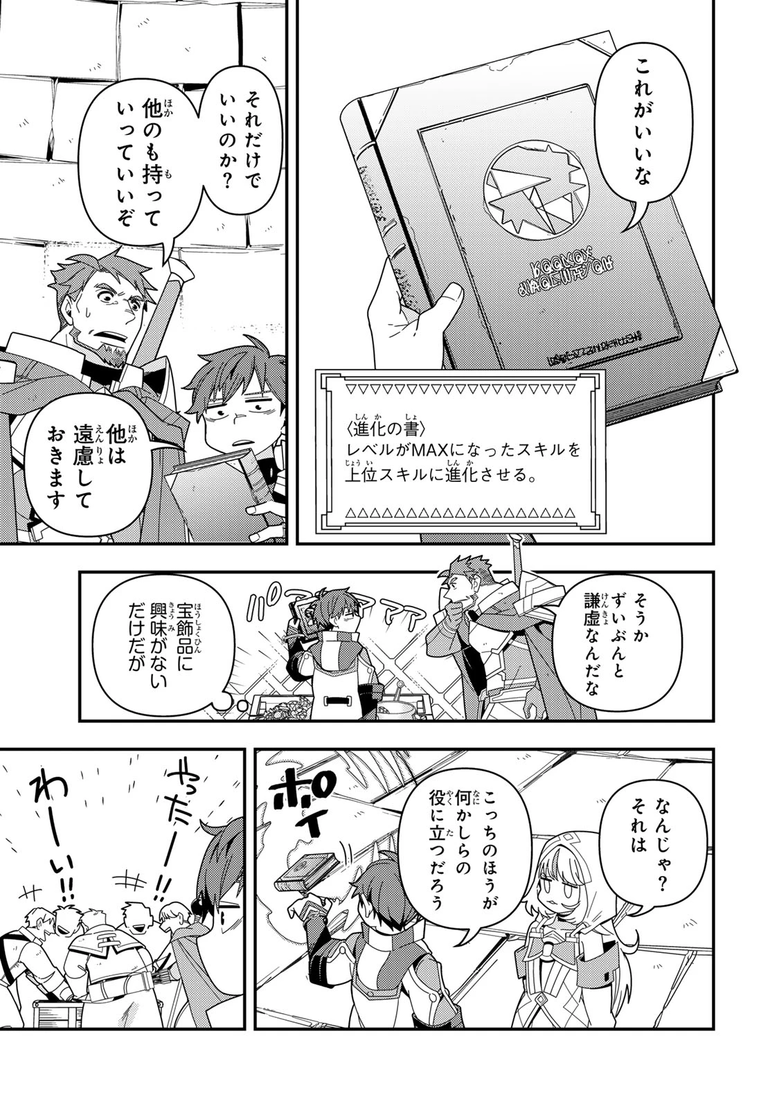 レベル1で挑む縛りプレイ! 第15.2話 - 1