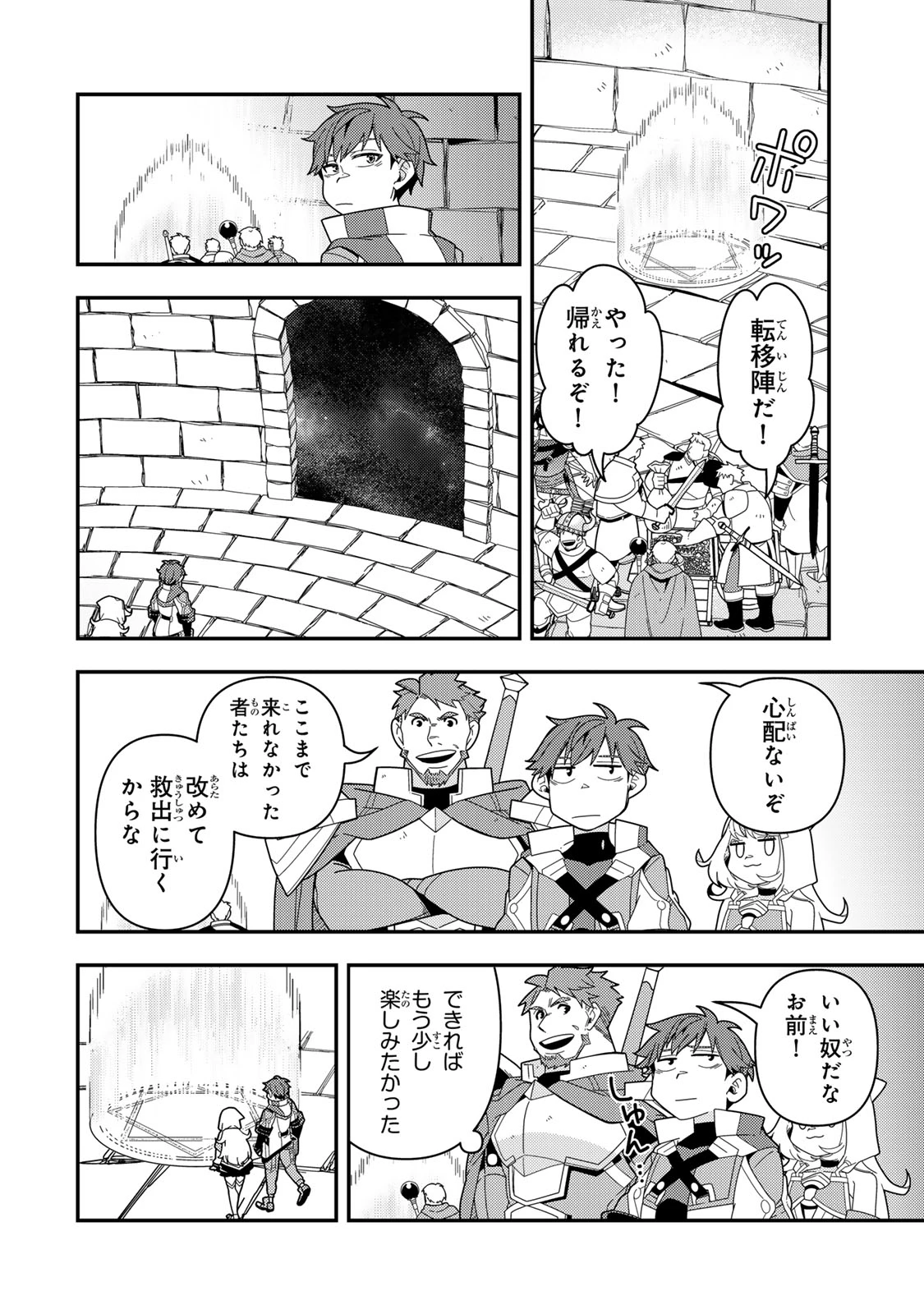 レベル1で挑む縛りプレイ! 第15.2話 - 2