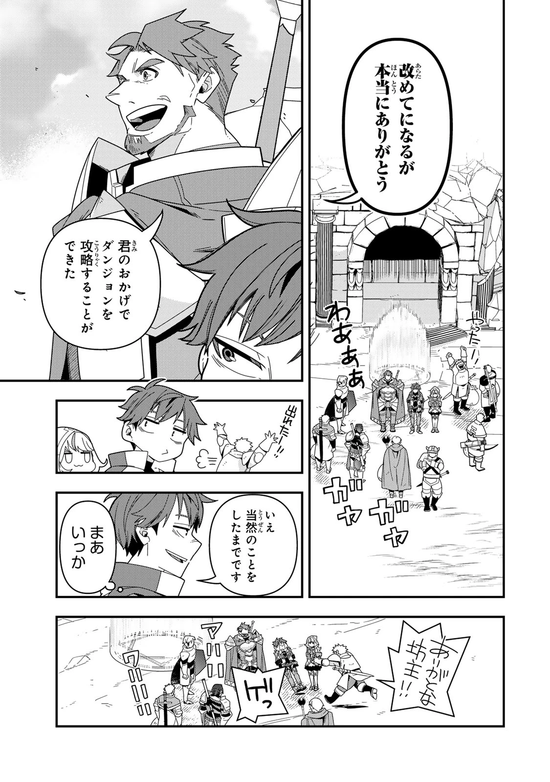 レベル1で挑む縛りプレイ! 第15.2話 - 3