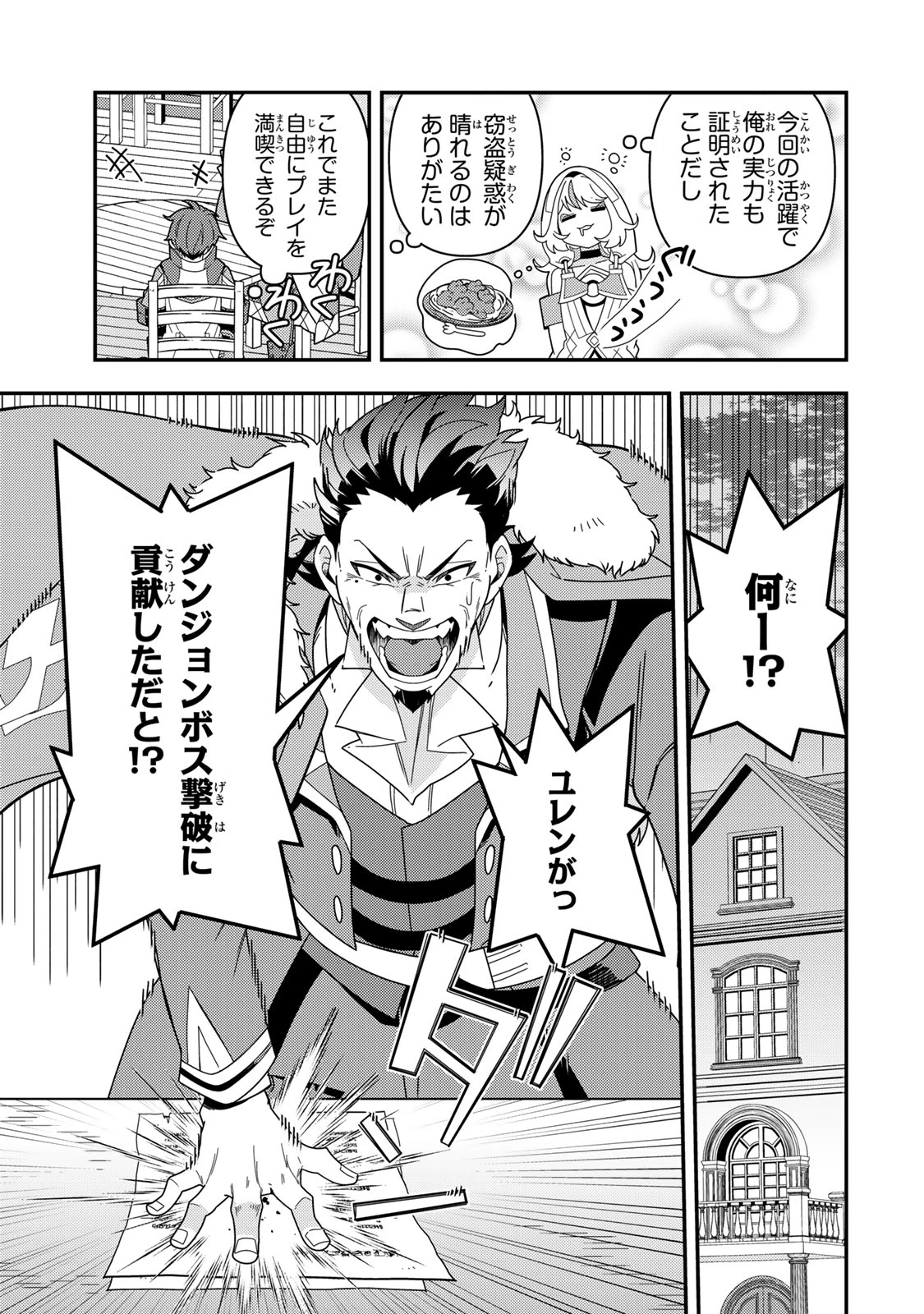 レベル1で挑む縛りプレイ! 第15.2話 - 5