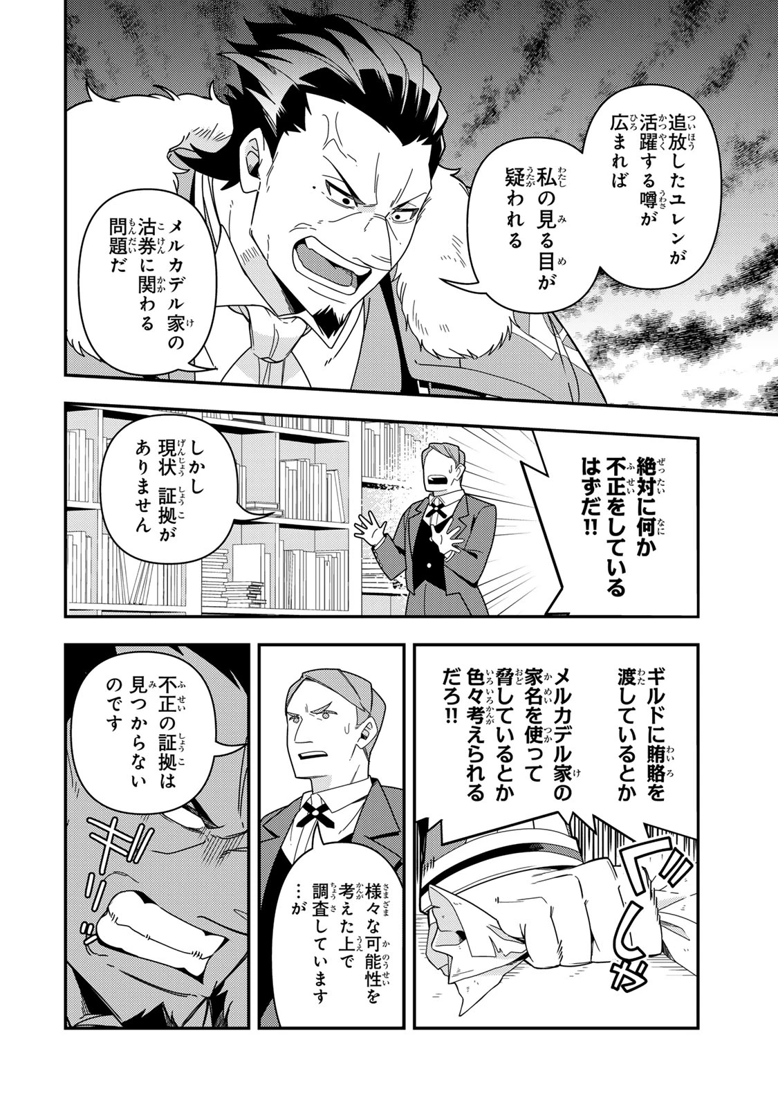 レベル1で挑む縛りプレイ! 第15.2話 - 6