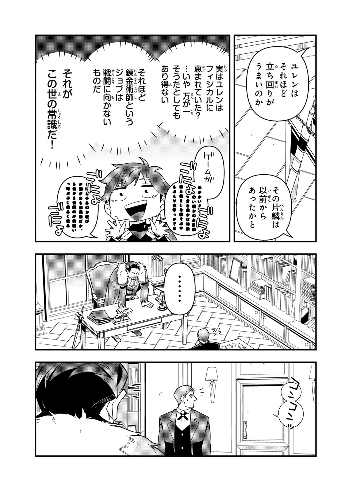 レベル1で挑む縛りプレイ! 第15.2話 - 7