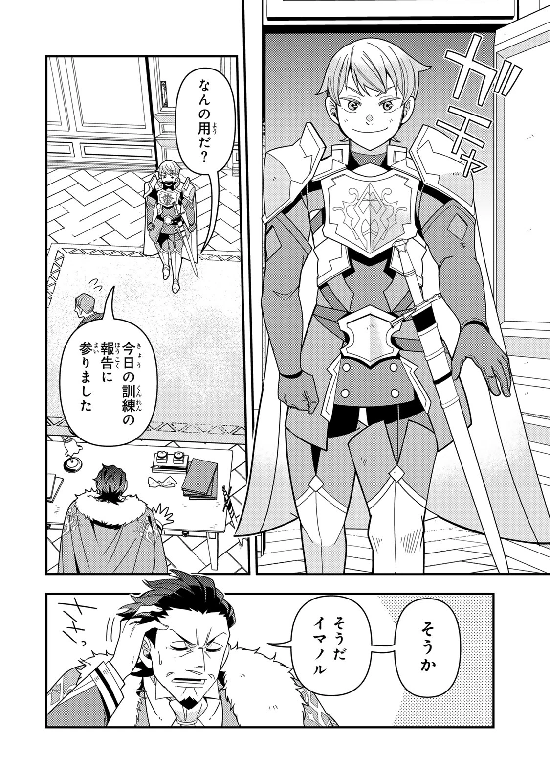 レベル1で挑む縛りプレイ! 第15.2話 - 8