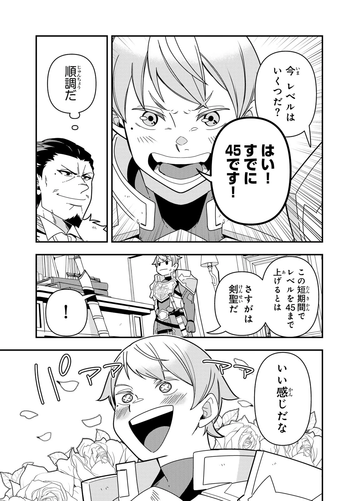 レベル1で挑む縛りプレイ! 第15.2話 - 9