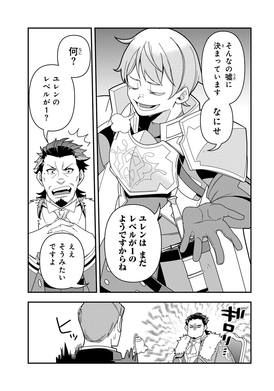 レベル1で挑む縛りプレイ! 第15.2話 - 11