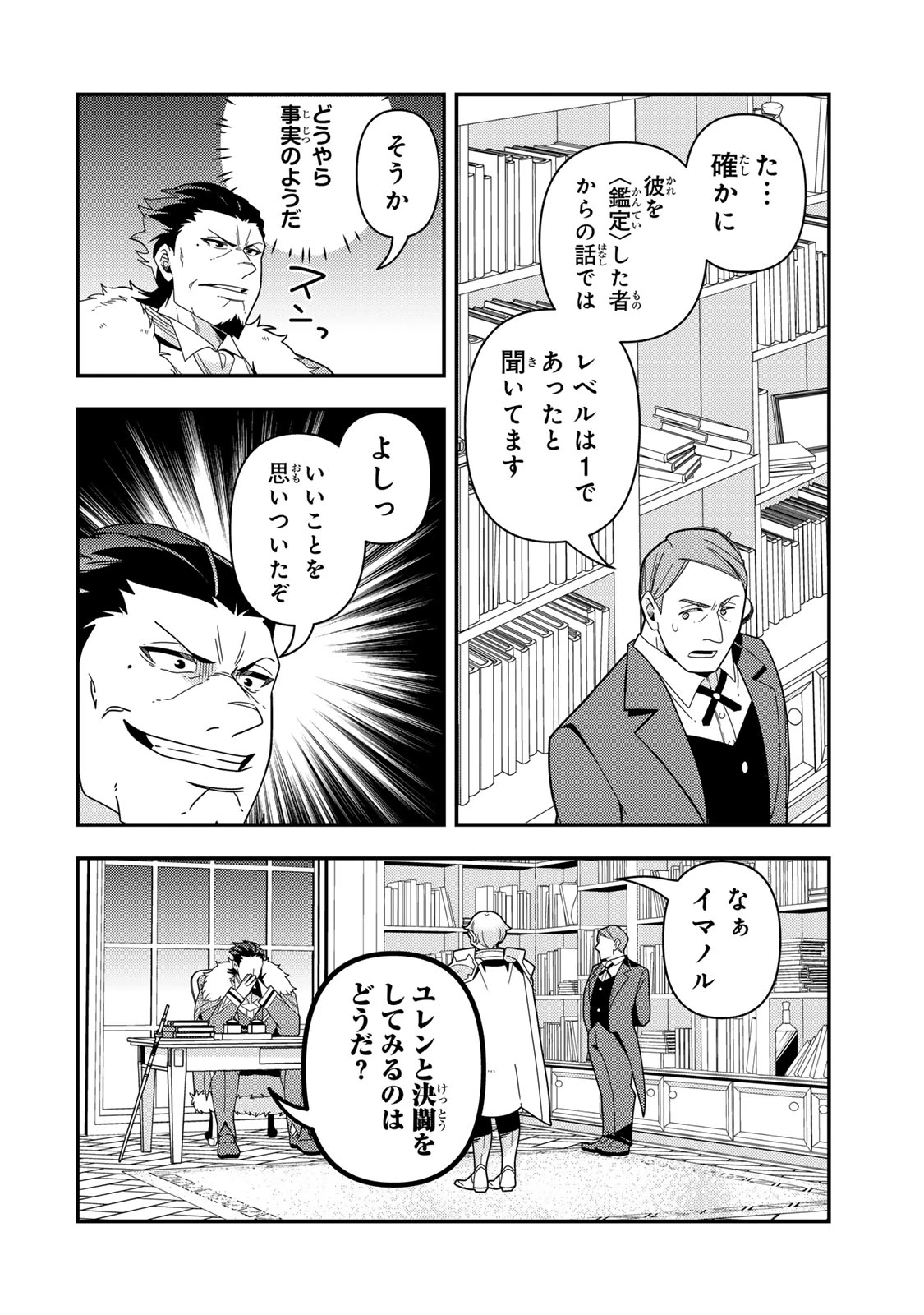 レベル1で挑む縛りプレイ! 第15.2話 - 12