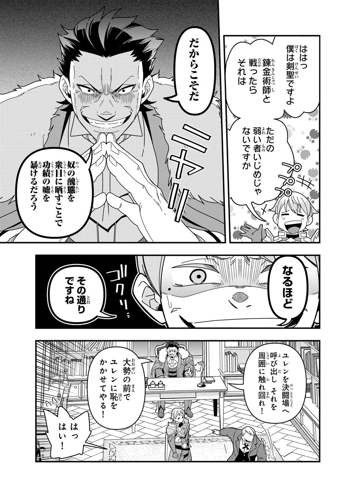 レベル1で挑む縛りプレイ! 第15.2話 - 13