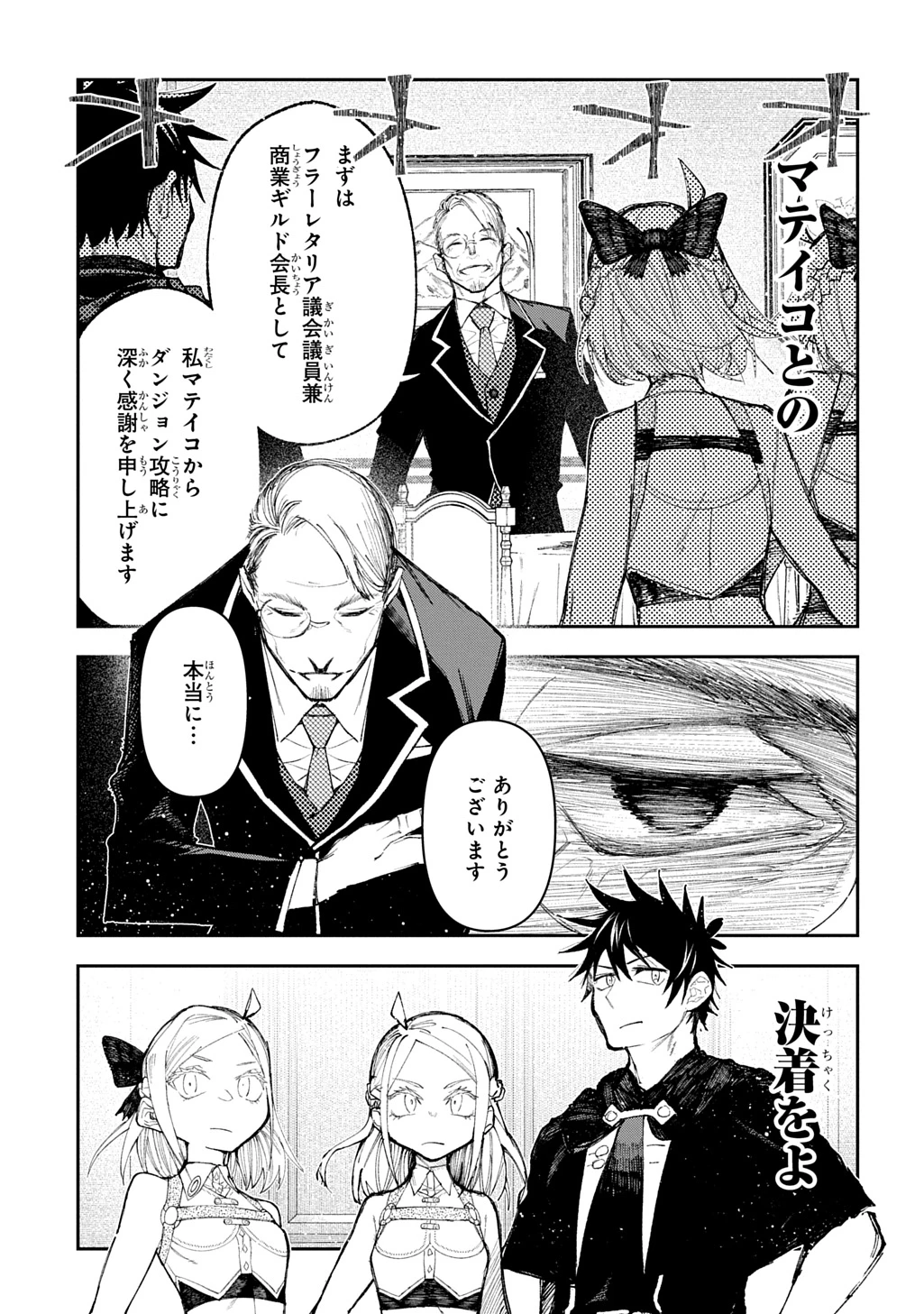 十年目、帰還を諦めた転移者はいまさら主人公になる 第13話 - 5