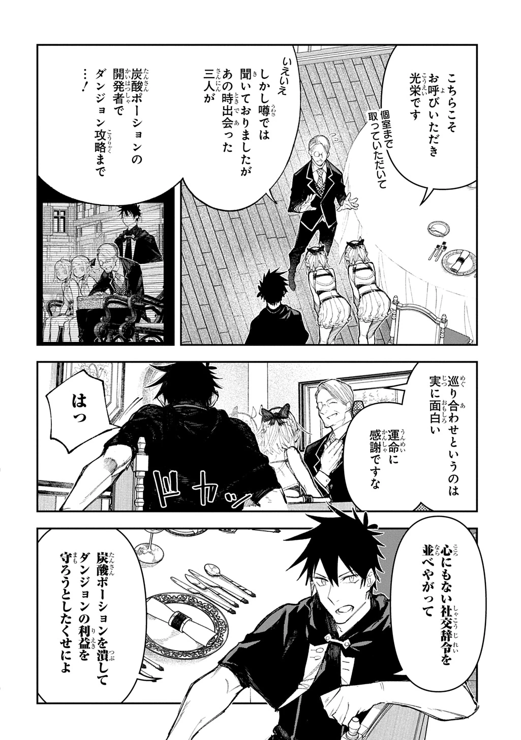 十年目、帰還を諦めた転移者はいまさら主人公になる 第13話 - 6