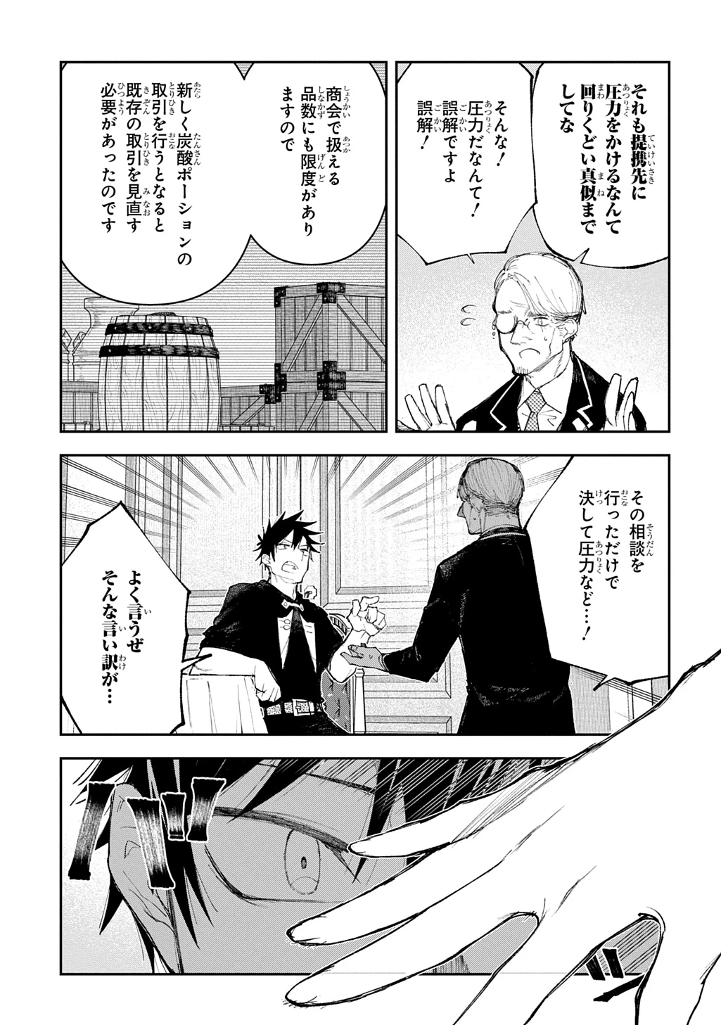 十年目、帰還を諦めた転移者はいまさら主人公になる 第13話 - 7