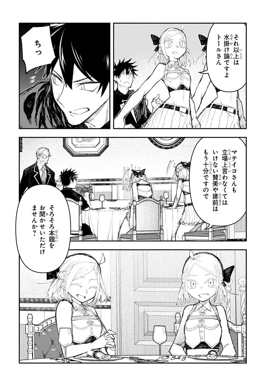 十年目、帰還を諦めた転移者はいまさら主人公になる 第13話 - 8