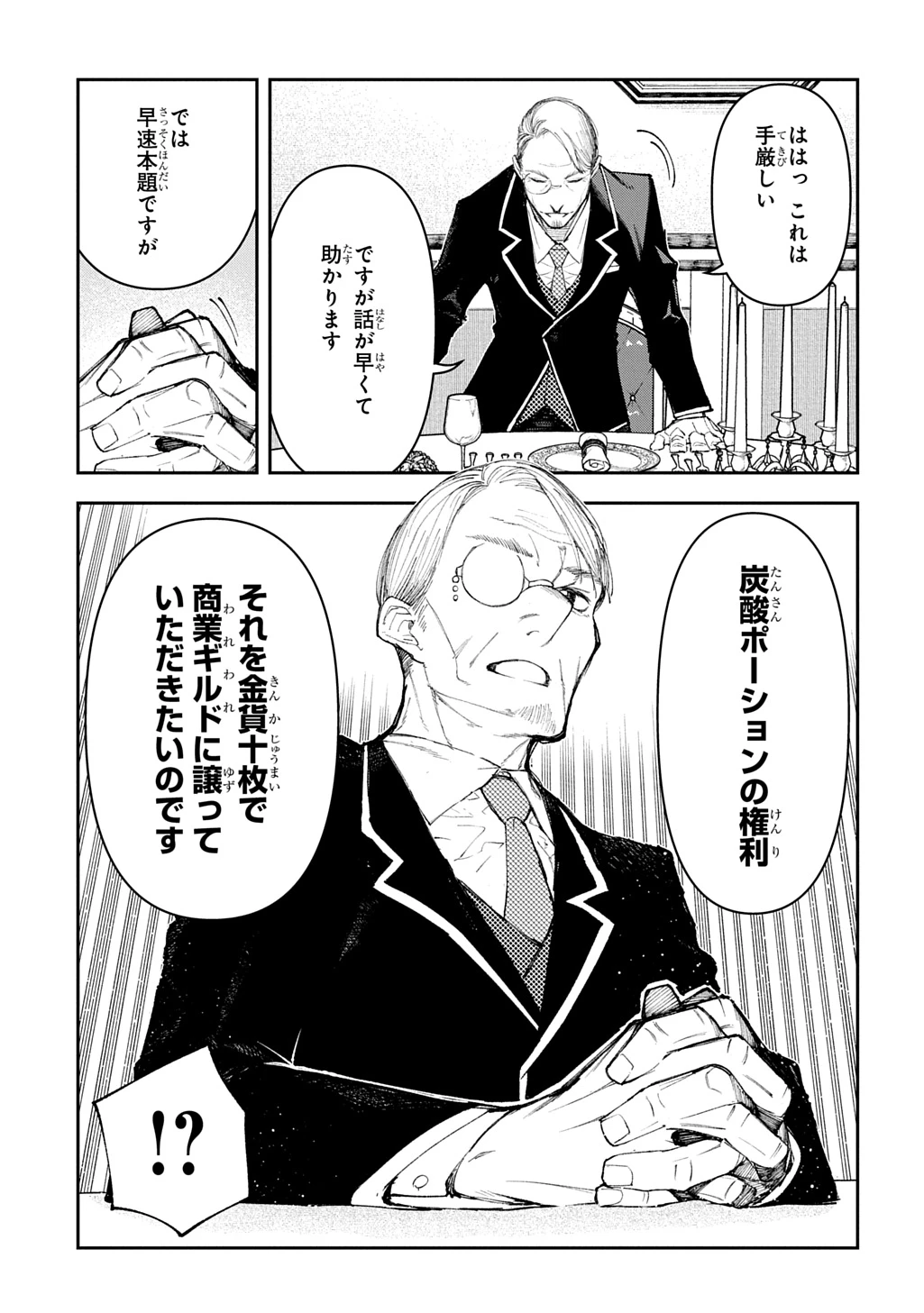 十年目、帰還を諦めた転移者はいまさら主人公になる 第13話 - 9