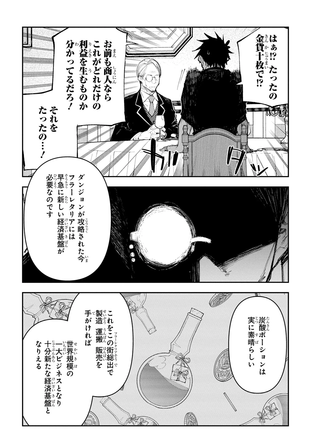 十年目、帰還を諦めた転移者はいまさら主人公になる 第13話 - 10