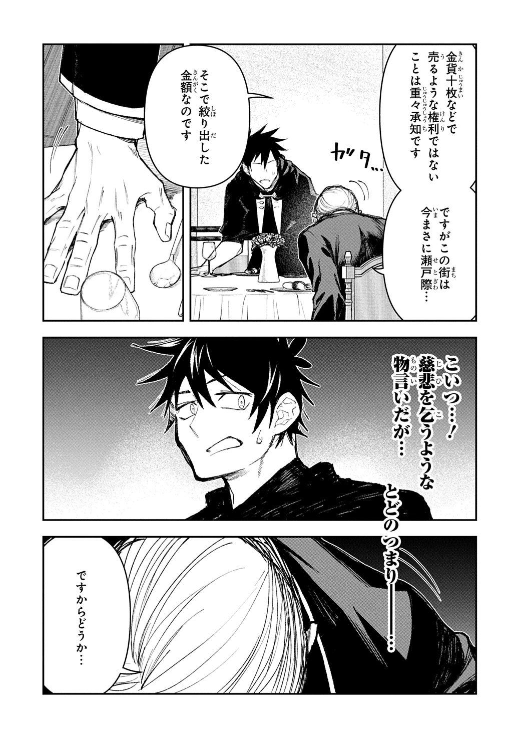 十年目、帰還を諦めた転移者はいまさら主人公になる 第13話 - 11