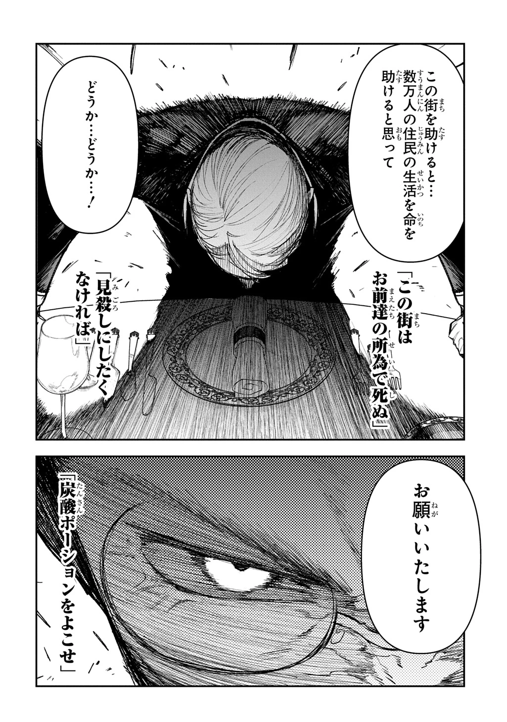 十年目、帰還を諦めた転移者はいまさら主人公になる 第13話 - 12