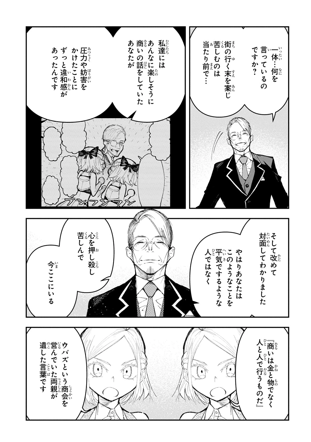 十年目、帰還を諦めた転移者はいまさら主人公になる 第13話 - 15