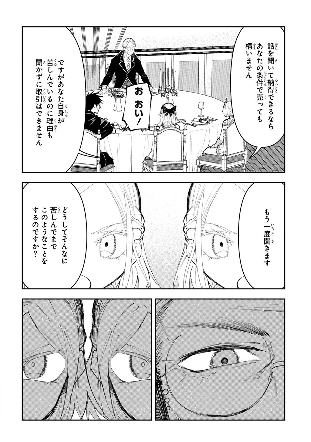 十年目、帰還を諦めた転移者はいまさら主人公になる 第13話 - 16