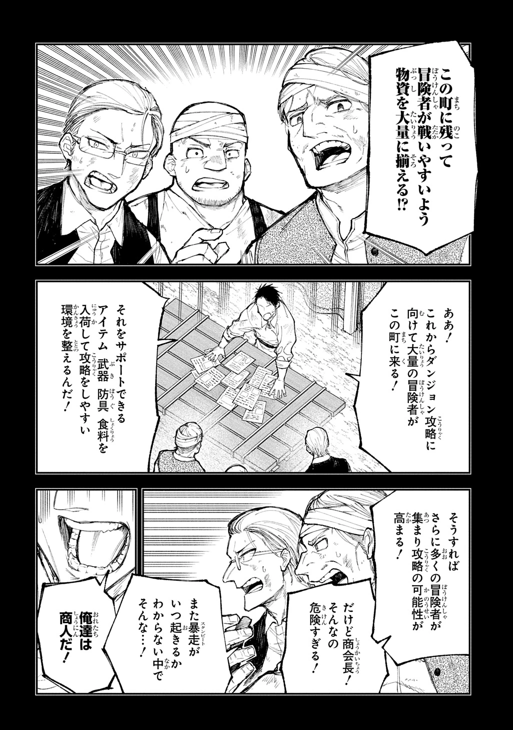 十年目、帰還を諦めた転移者はいまさら主人公になる 第13話 - 22