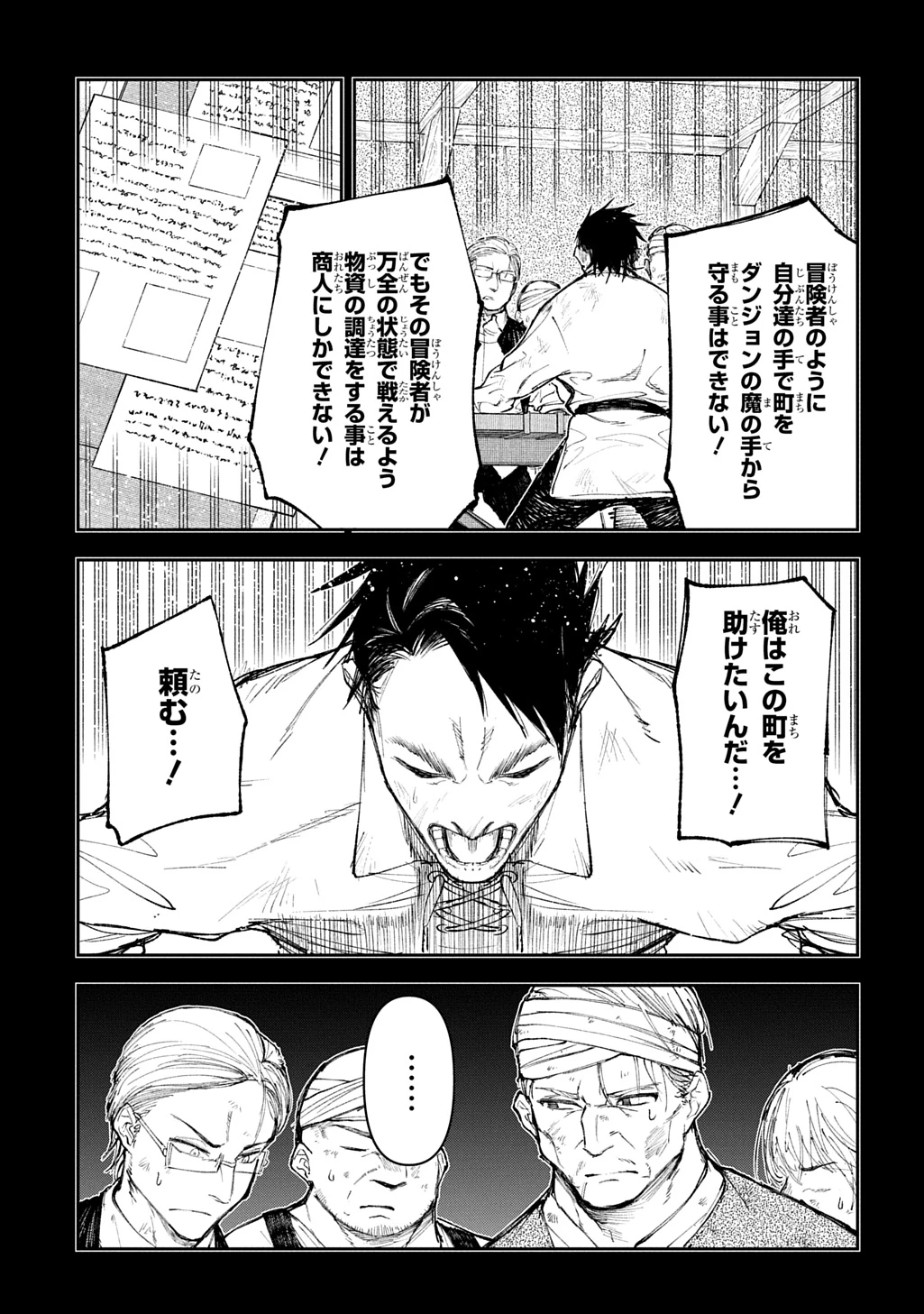 十年目、帰還を諦めた転移者はいまさら主人公になる 第13話 - 23