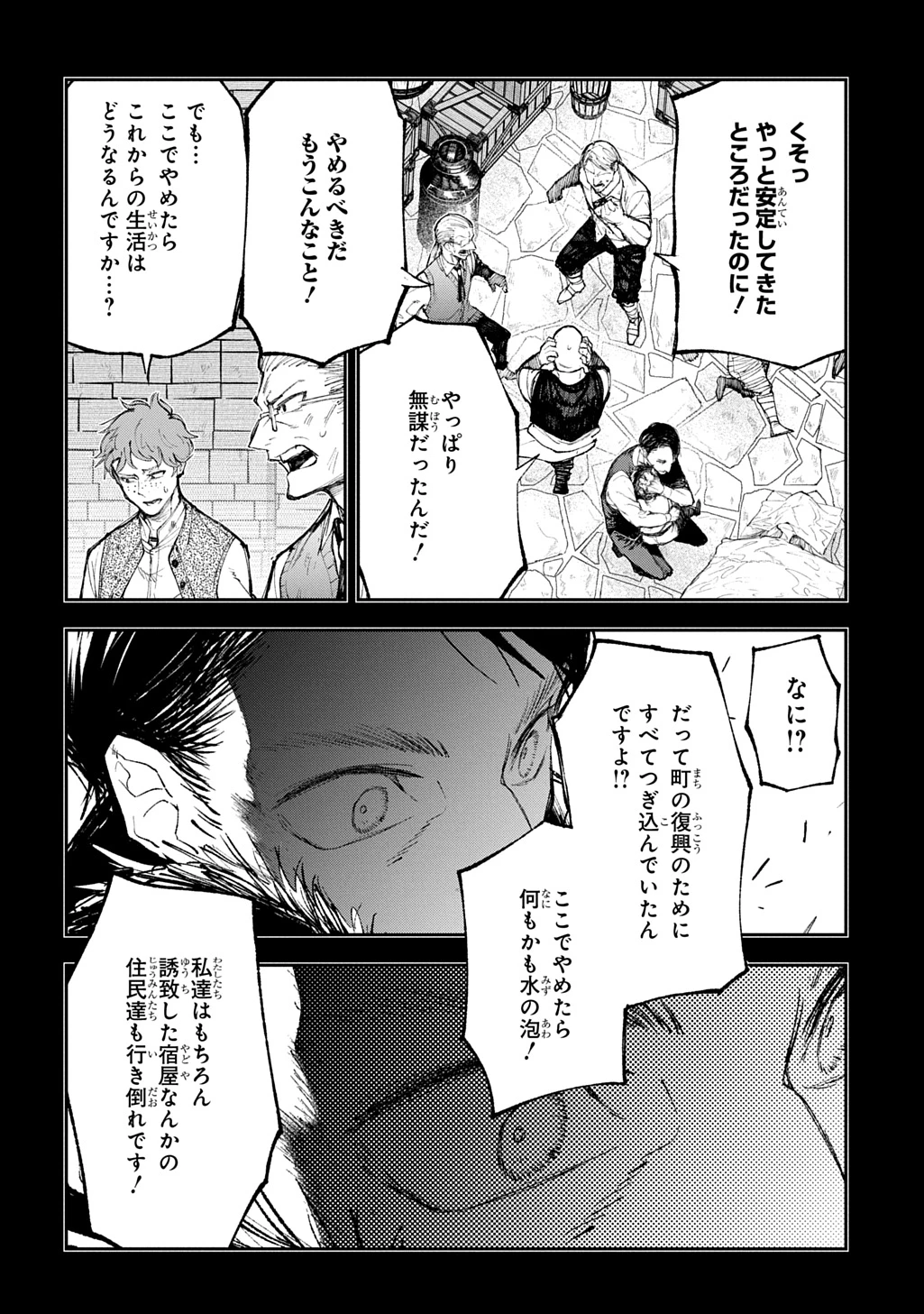 十年目、帰還を諦めた転移者はいまさら主人公になる 第13話 - 28