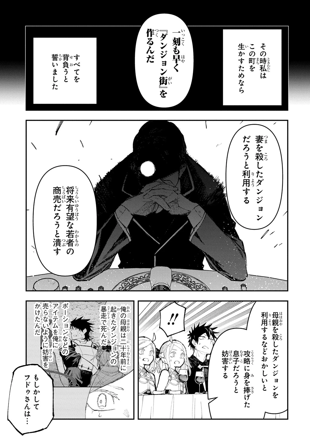 十年目、帰還を諦めた転移者はいまさら主人公になる 第13話 - 31