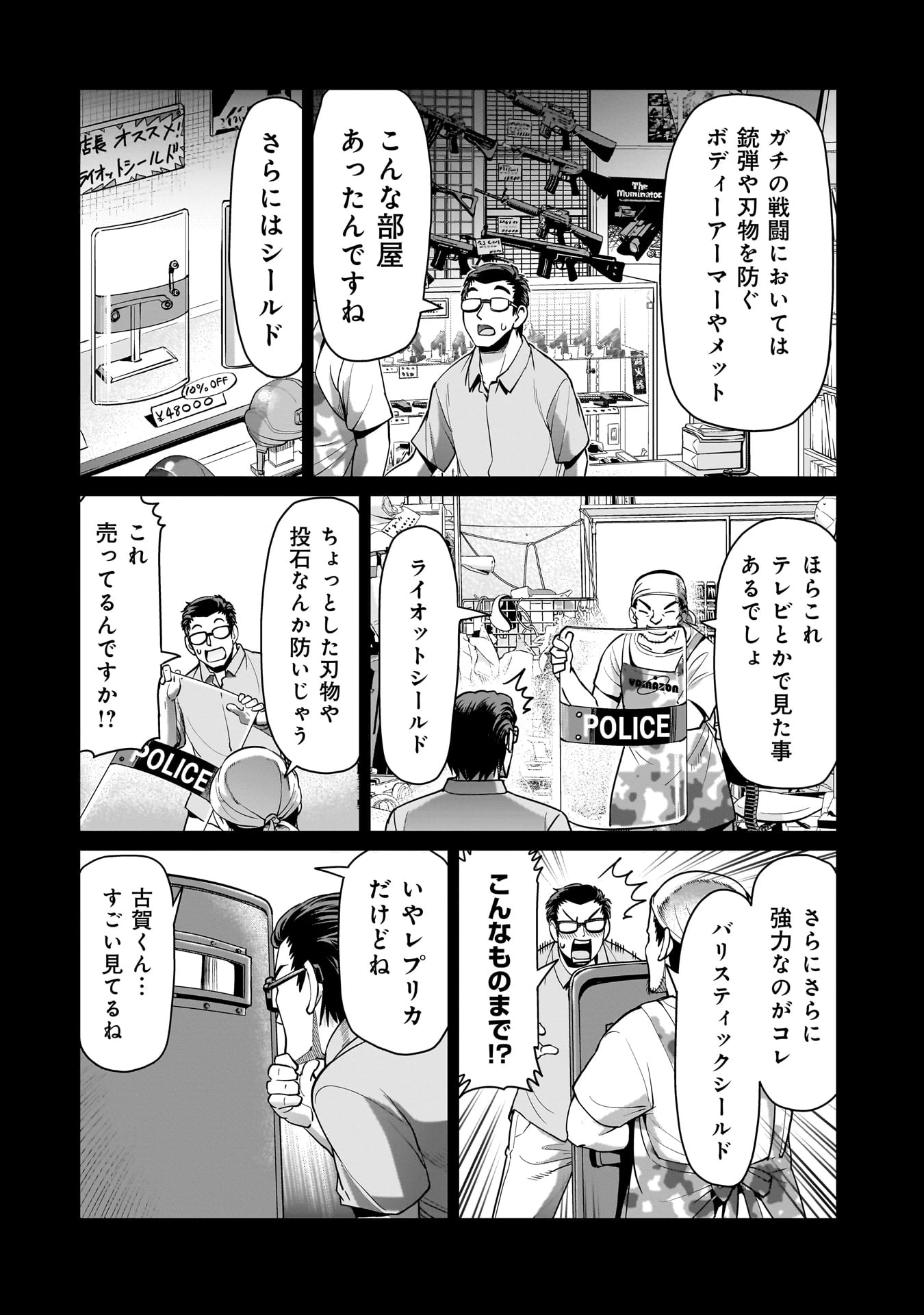 異世界召喚おじさんの銃無双ライフ 〜サバゲー好きサラリーマンは会社終わりに異世界へ直帰する〜 第50話 - 4