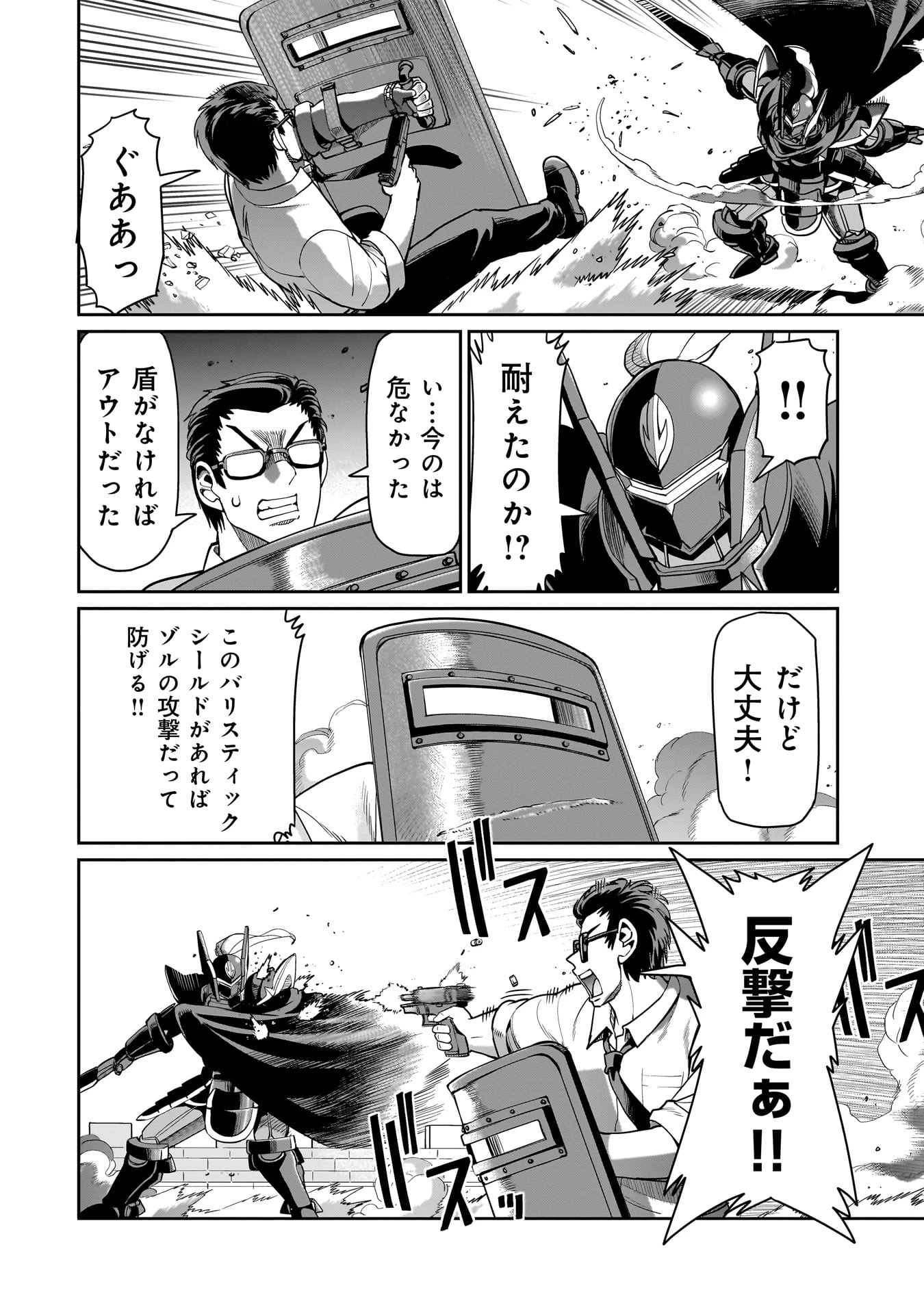 異世界召喚おじさんの銃無双ライフ 〜サバゲー好きサラリーマンは会社終わりに異世界へ直帰する〜 第50話 - 6