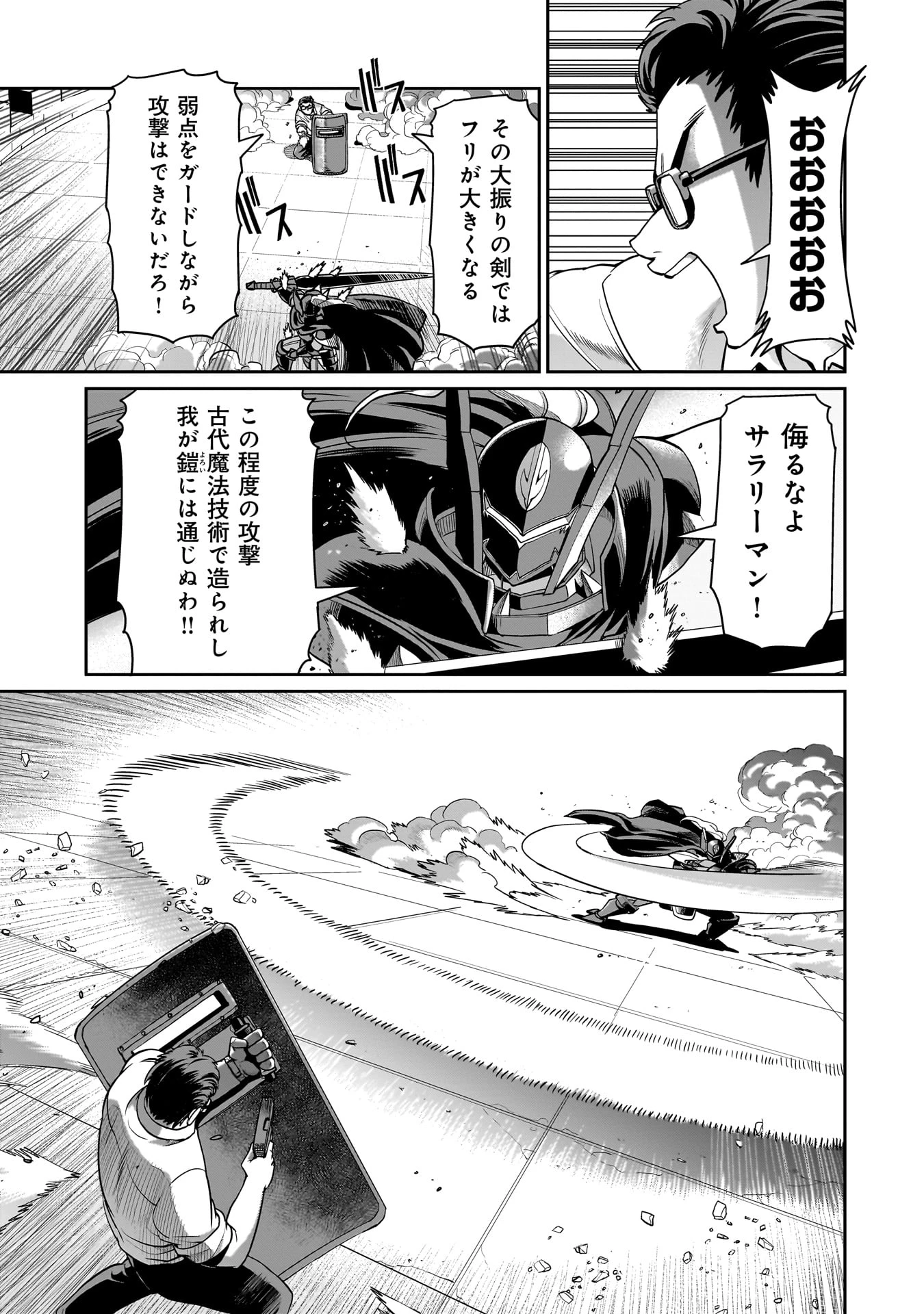 異世界召喚おじさんの銃無双ライフ 〜サバゲー好きサラリーマンは会社終わりに異世界へ直帰する〜 第50話 - 7