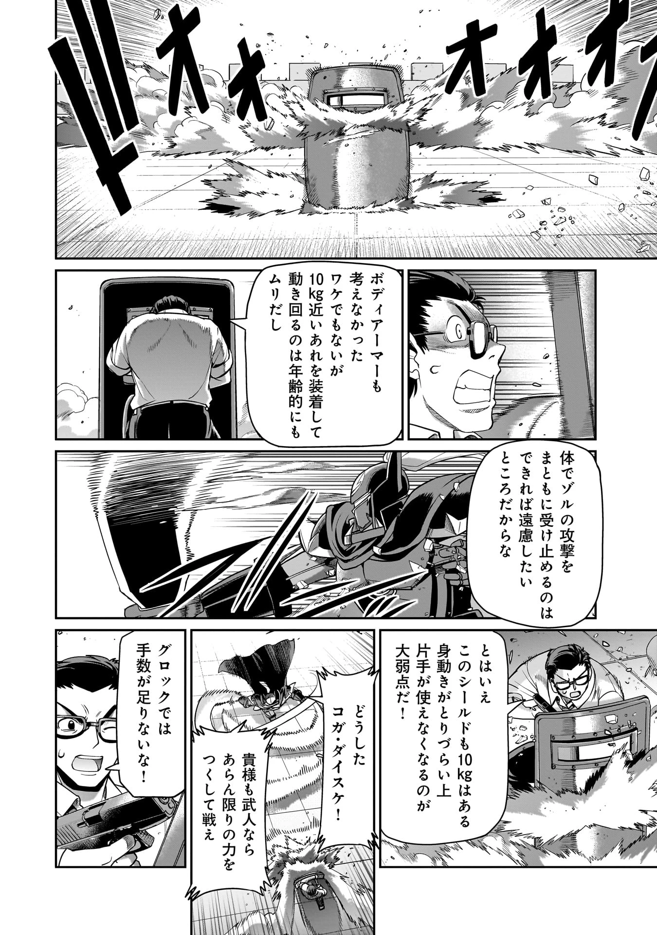 異世界召喚おじさんの銃無双ライフ 〜サバゲー好きサラリーマンは会社終わりに異世界へ直帰する〜 第50話 - 8