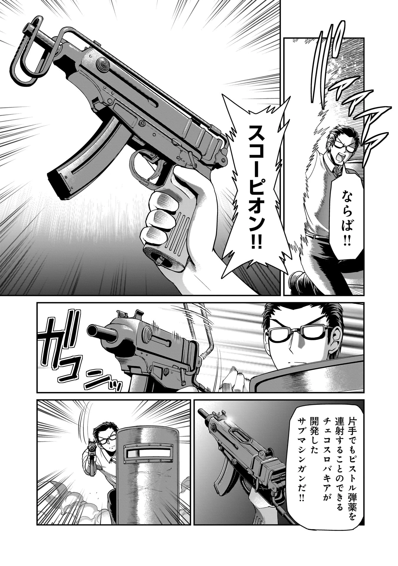 異世界召喚おじさんの銃無双ライフ 〜サバゲー好きサラリーマンは会社終わりに異世界へ直帰する〜 第50話 - 9