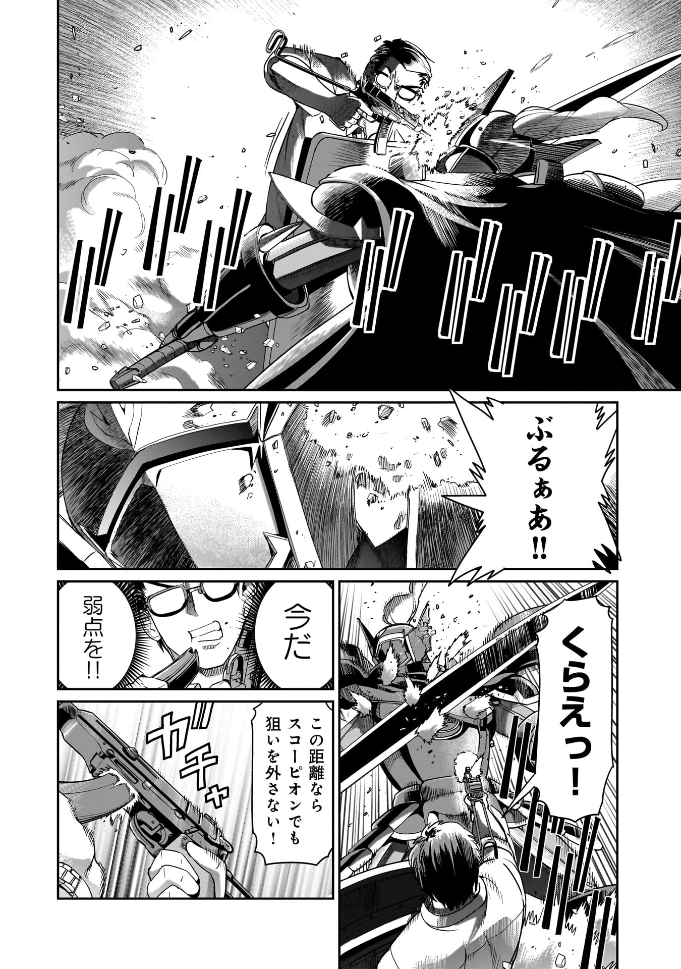 異世界召喚おじさんの銃無双ライフ 〜サバゲー好きサラリーマンは会社終わりに異世界へ直帰する〜 第50話 - 12