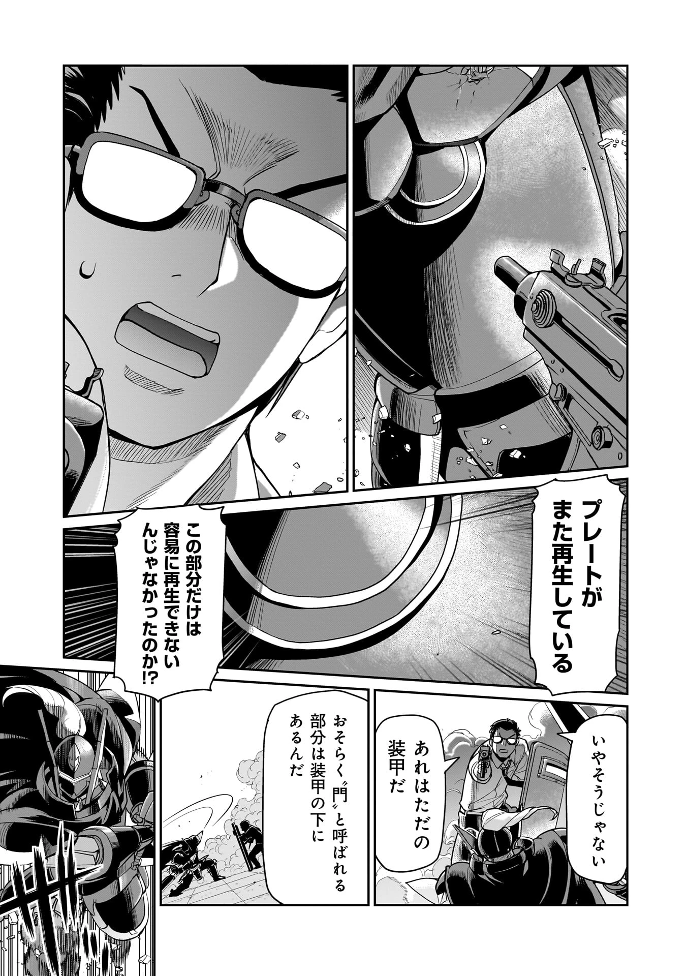 異世界召喚おじさんの銃無双ライフ 〜サバゲー好きサラリーマンは会社終わりに異世界へ直帰する〜 第50話 - 13