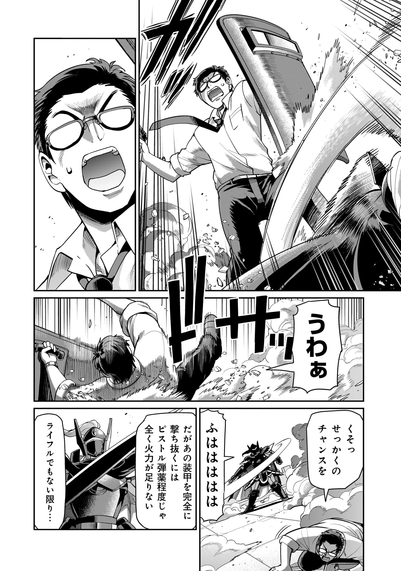 異世界召喚おじさんの銃無双ライフ 〜サバゲー好きサラリーマンは会社終わりに異世界へ直帰する〜 第50話 - 14