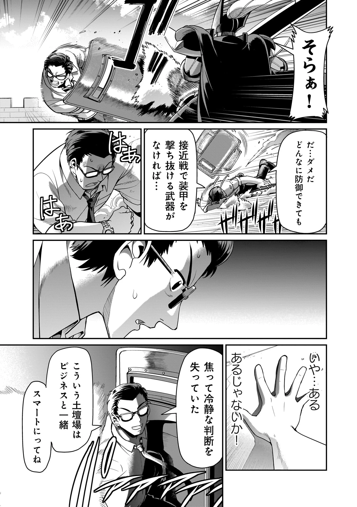 異世界召喚おじさんの銃無双ライフ 〜サバゲー好きサラリーマンは会社終わりに異世界へ直帰する〜 第50話 - 15