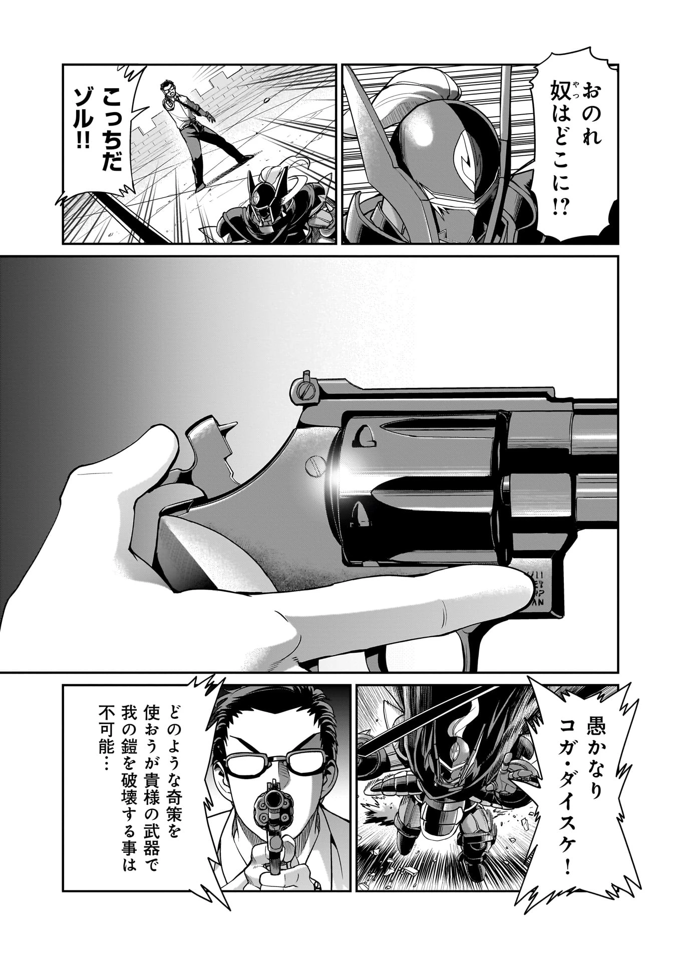 異世界召喚おじさんの銃無双ライフ 〜サバゲー好きサラリーマンは会社終わりに異世界へ直帰する〜 第50話 - 17