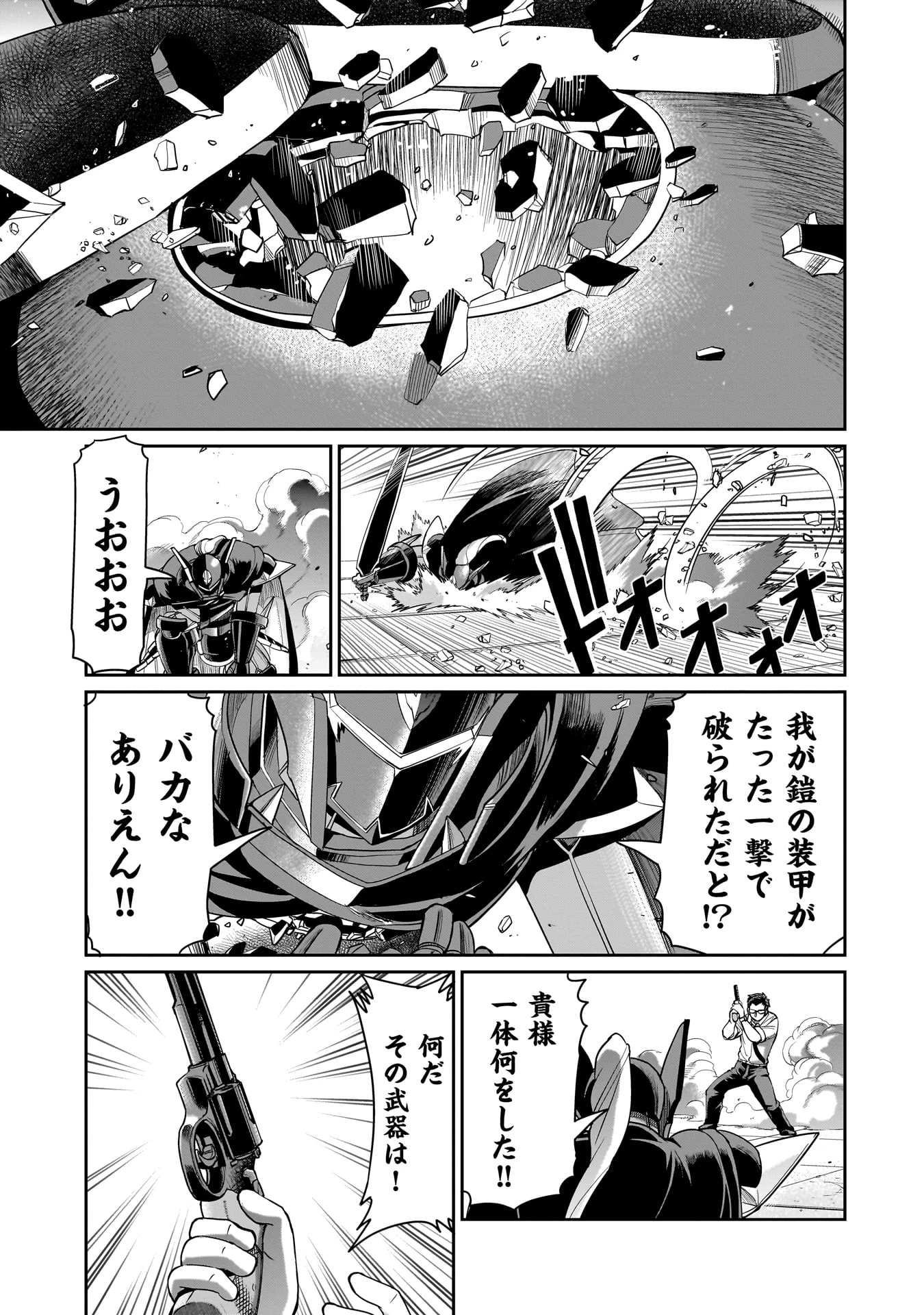 異世界召喚おじさんの銃無双ライフ 〜サバゲー好きサラリーマンは会社終わりに異世界へ直帰する〜 第50話 - 19