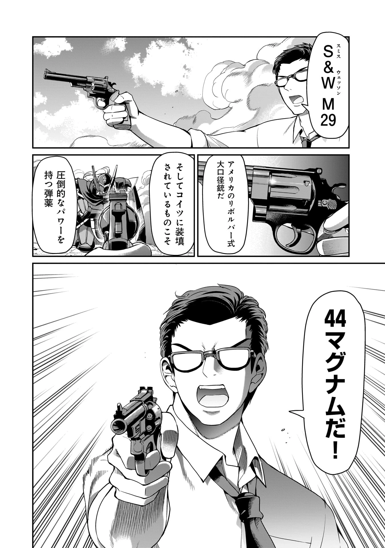 異世界召喚おじさんの銃無双ライフ 〜サバゲー好きサラリーマンは会社終わりに異世界へ直帰する〜 第50話 - 20