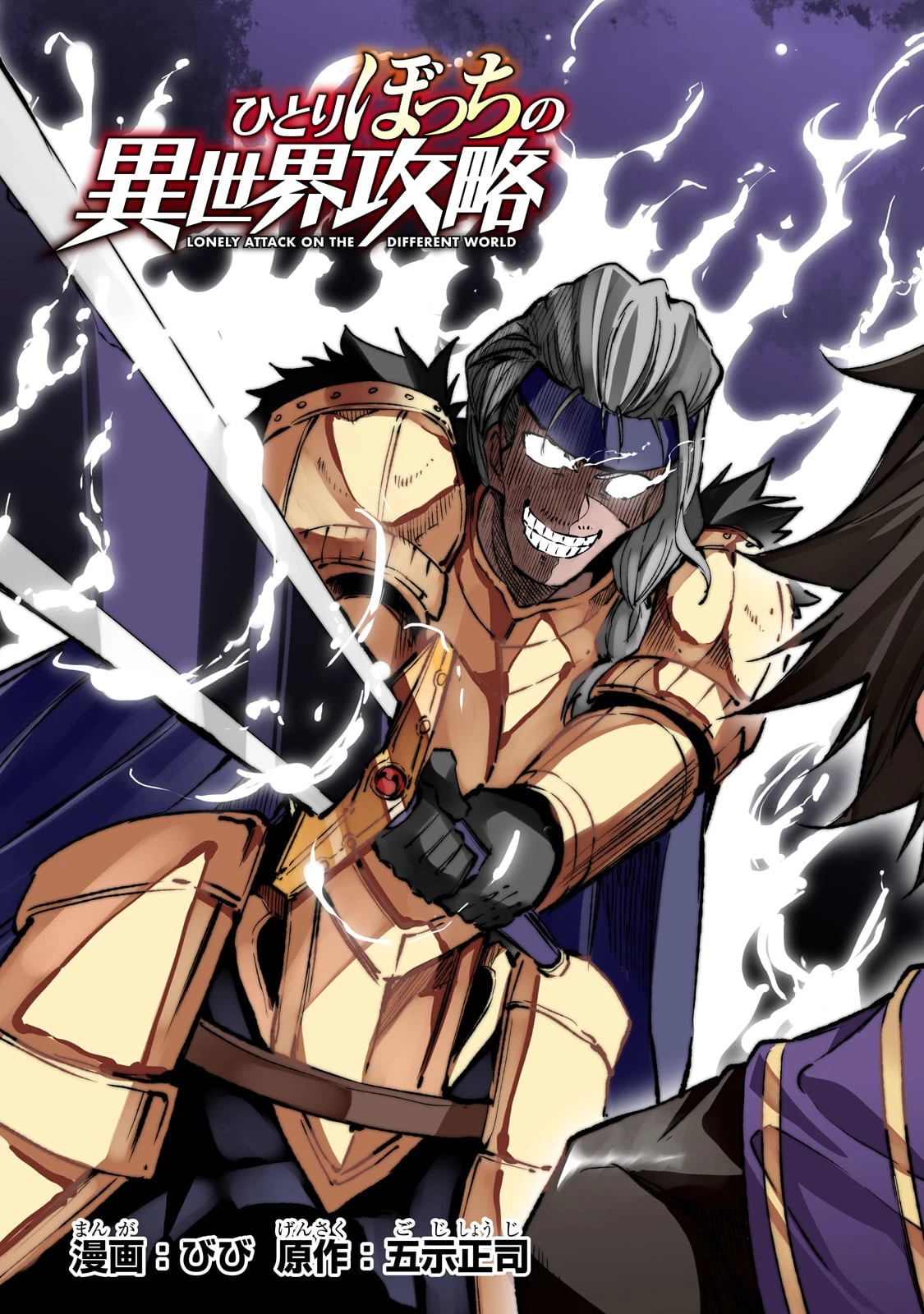 ひとりぼっちの異世界攻略 第261話 - 5