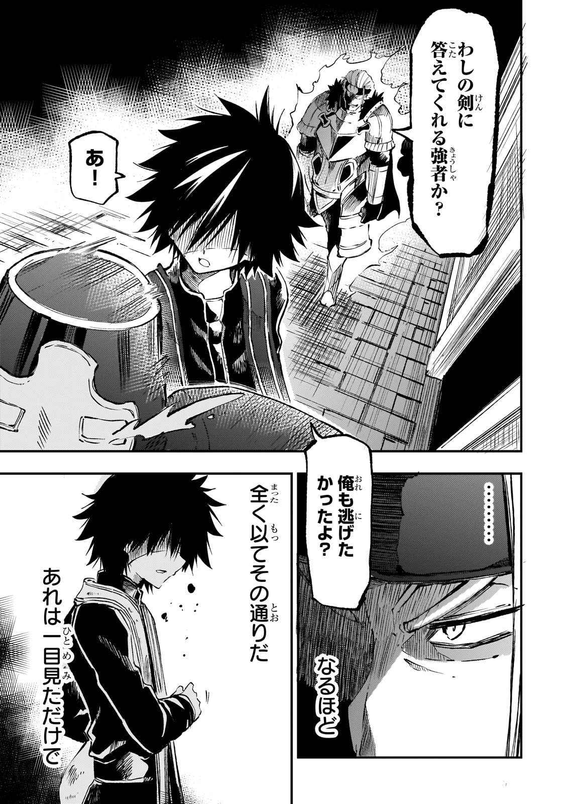 ひとりぼっちの異世界攻略 第261話 - 6