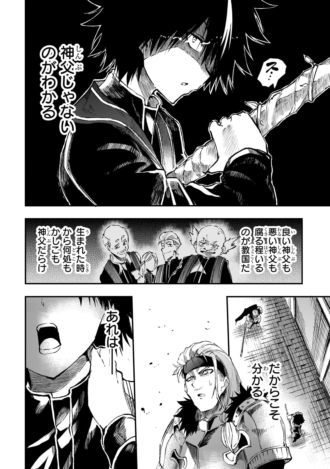 ひとりぼっちの異世界攻略 第261話 - 7