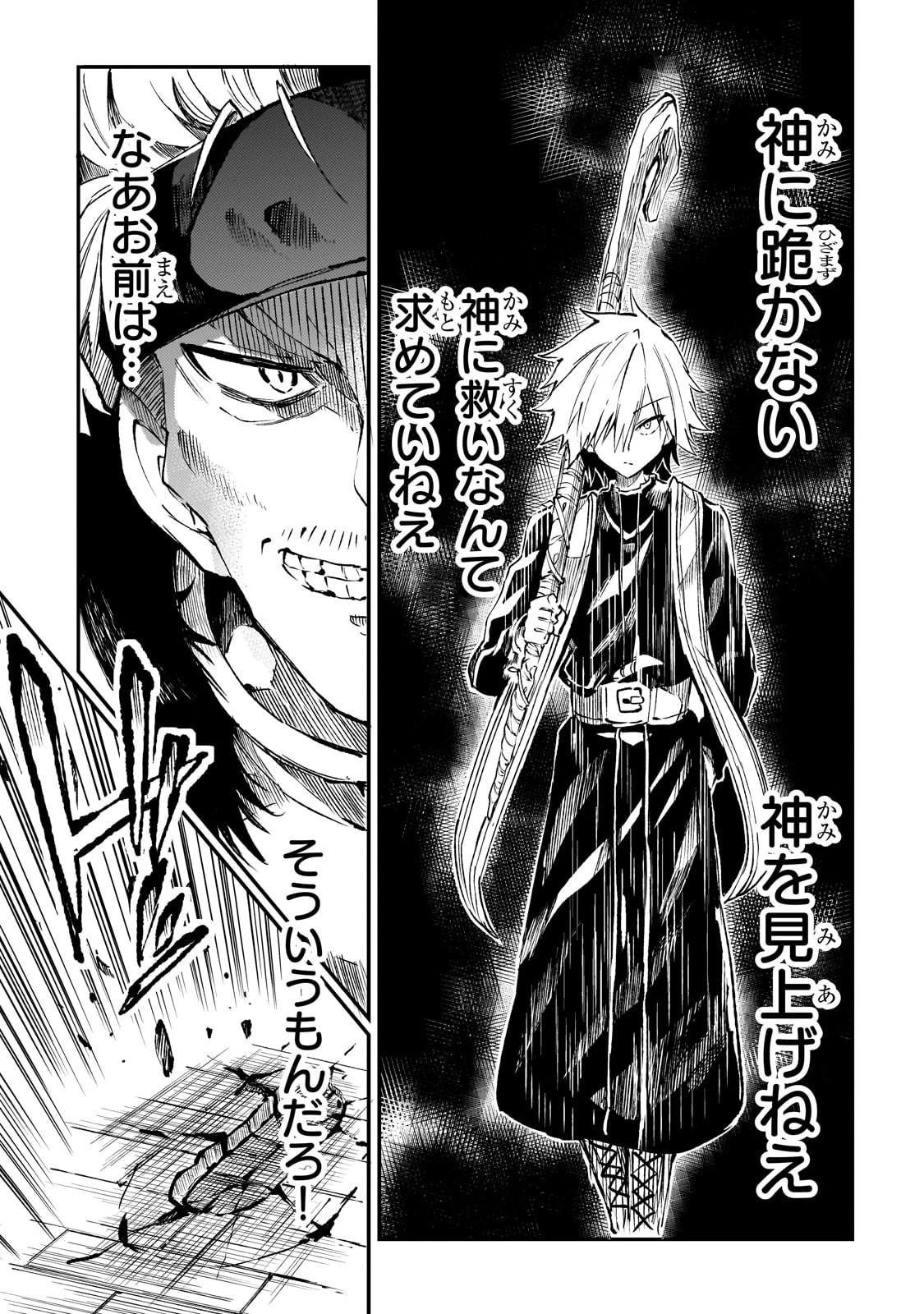 ひとりぼっちの異世界攻略 第261話 - 8