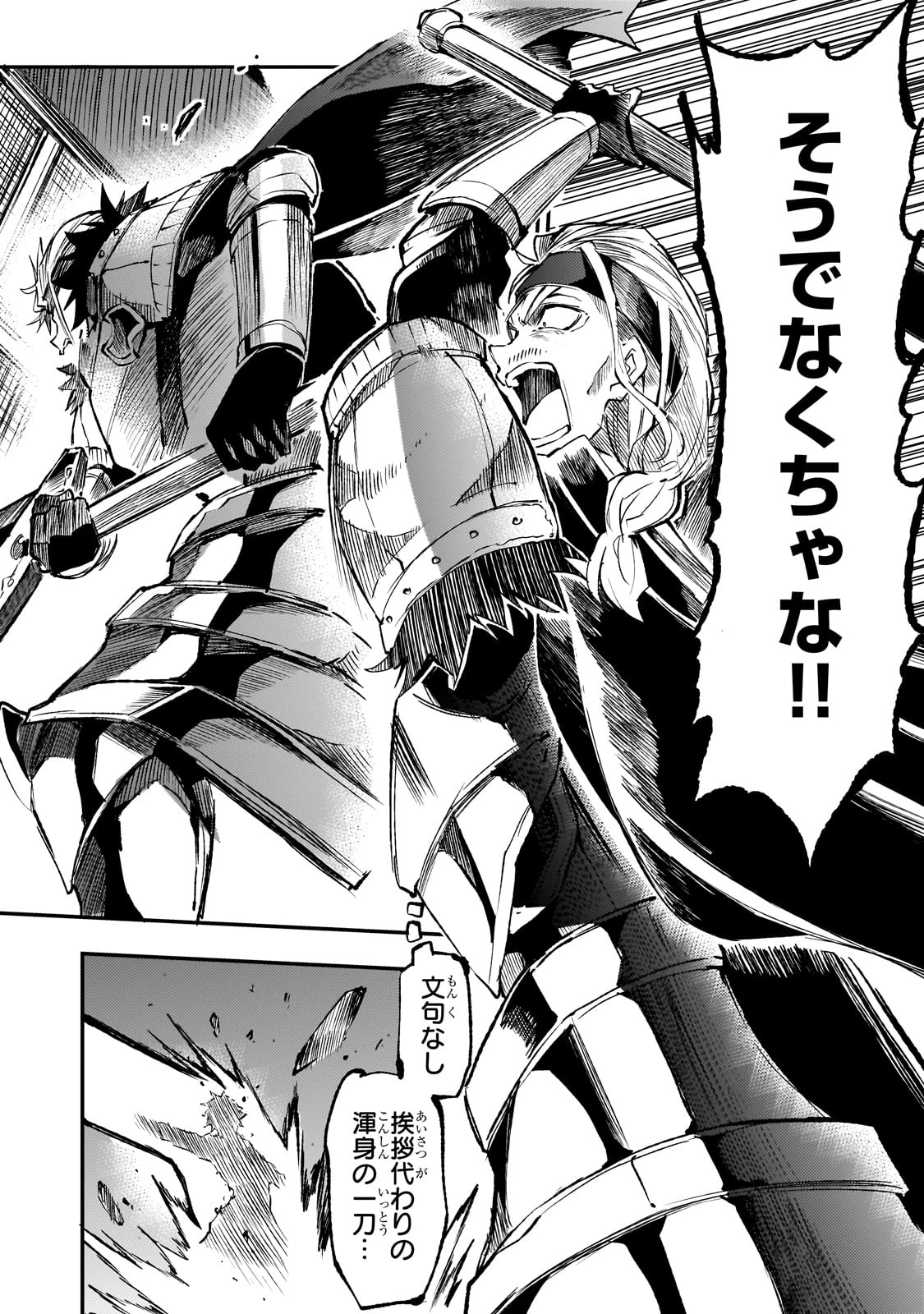 ひとりぼっちの異世界攻略 第261話 - 11