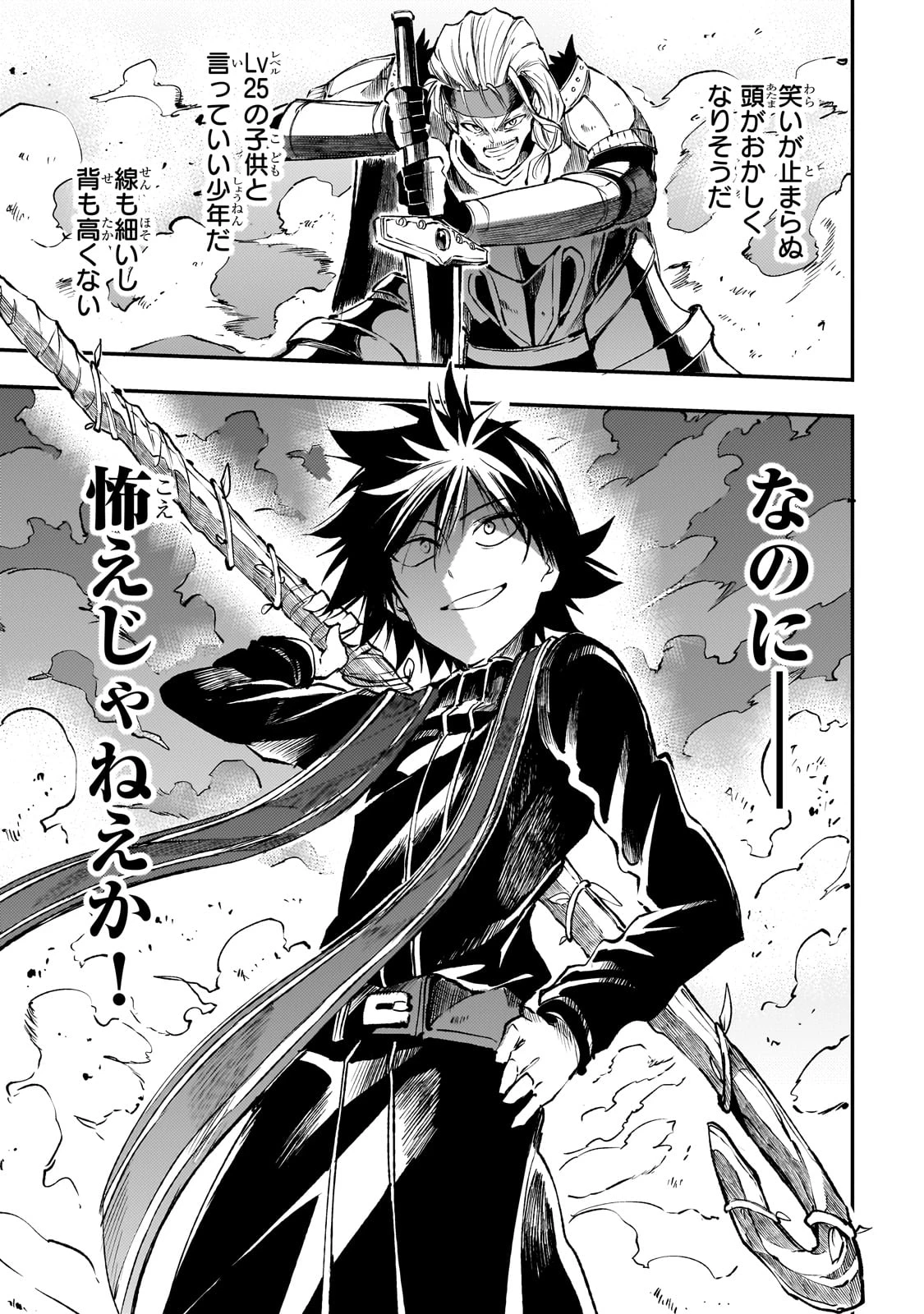 ひとりぼっちの異世界攻略 第261話 - 14