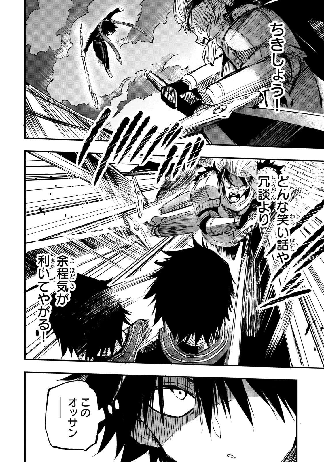 ひとりぼっちの異世界攻略 第261話 - 15