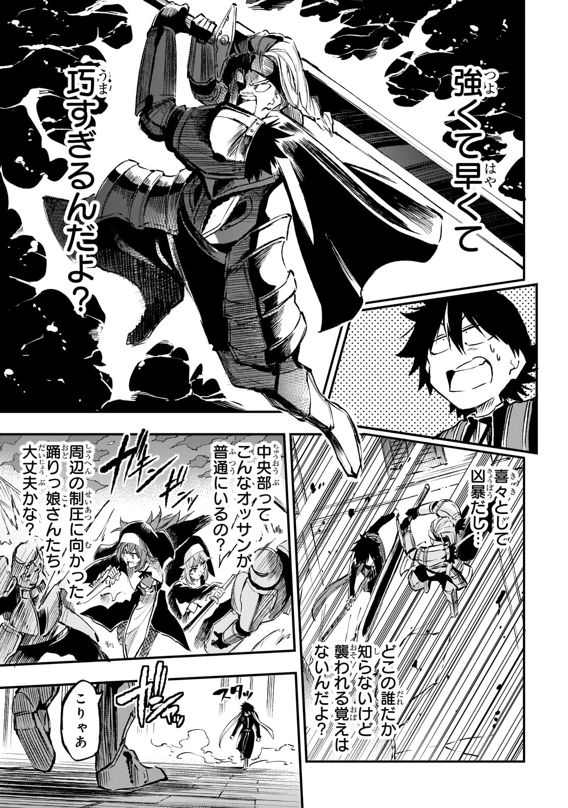 ひとりぼっちの異世界攻略 第261話 - 16