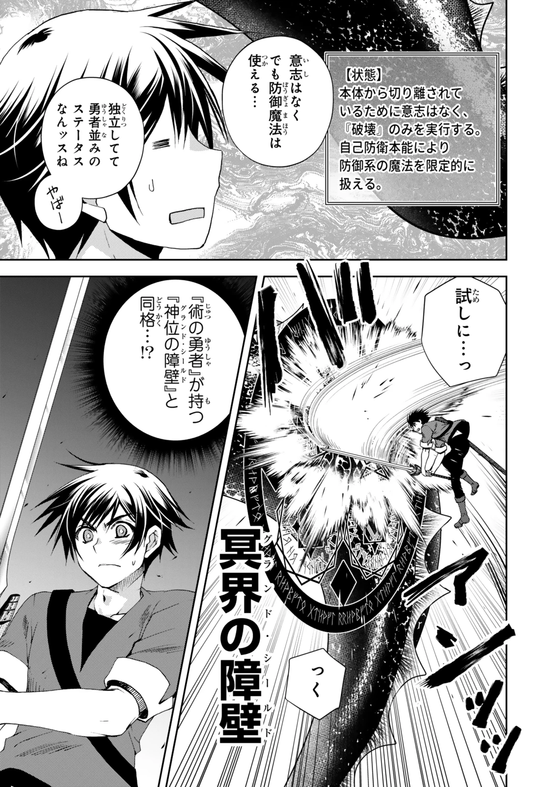 俺の鑑定スキルがチートすぎて ～伝説の勇者を読み“盗り”最強へ～ 第31.1話 - 5