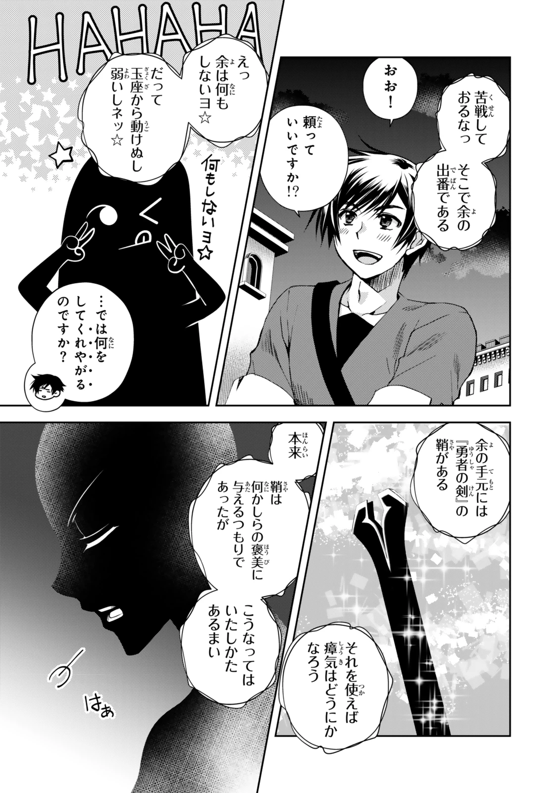 俺の鑑定スキルがチートすぎて ～伝説の勇者を読み“盗り”最強へ～ 第31.1話 - 7