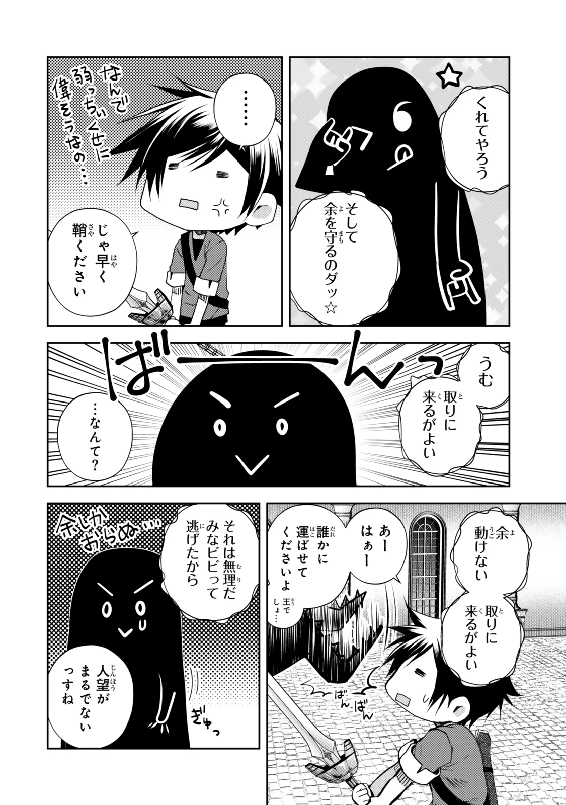 俺の鑑定スキルがチートすぎて ～伝説の勇者を読み“盗り”最強へ～ 第31.1話 - 8