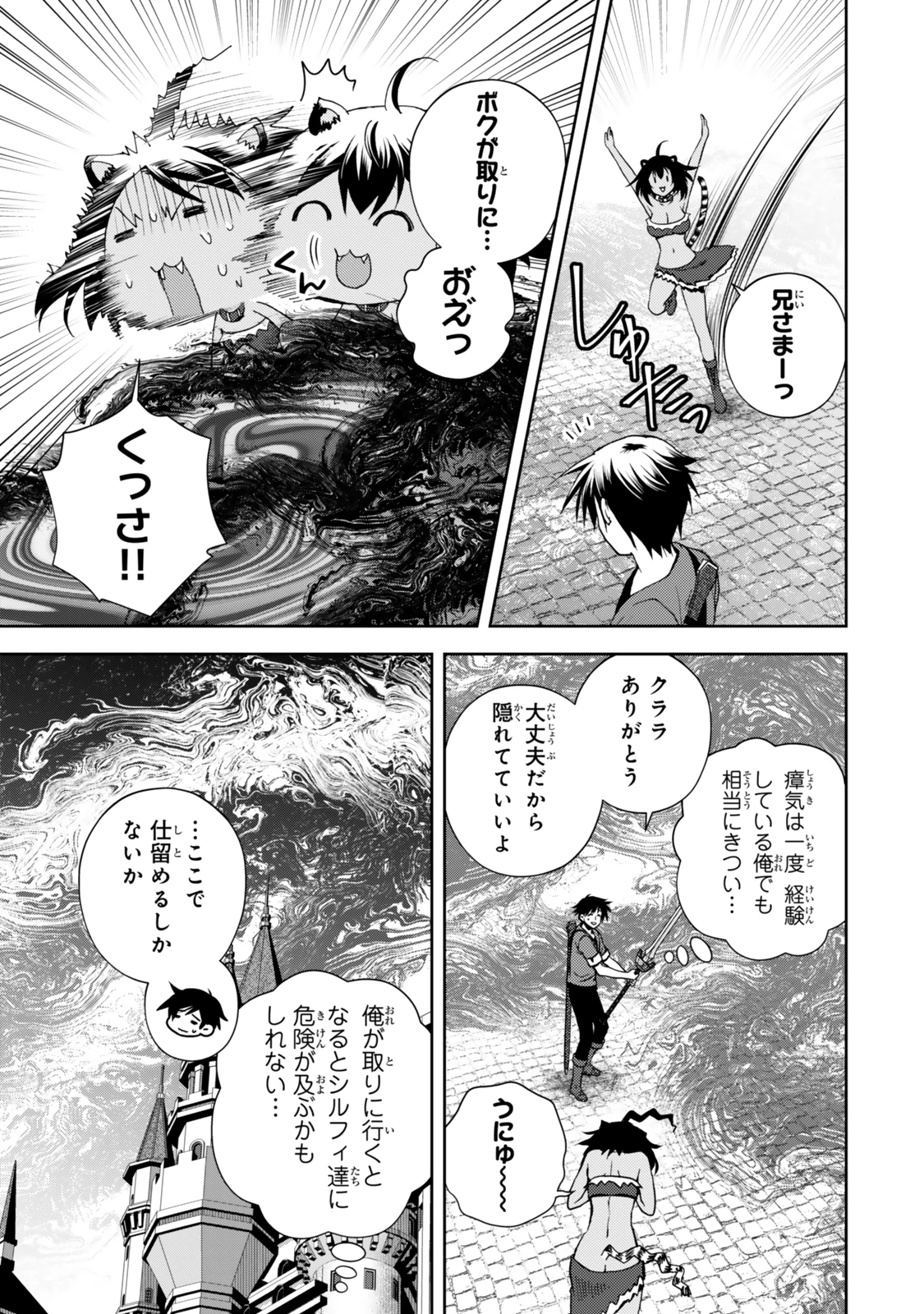 俺の鑑定スキルがチートすぎて ～伝説の勇者を読み“盗り”最強へ～ 第31.1話 - 9