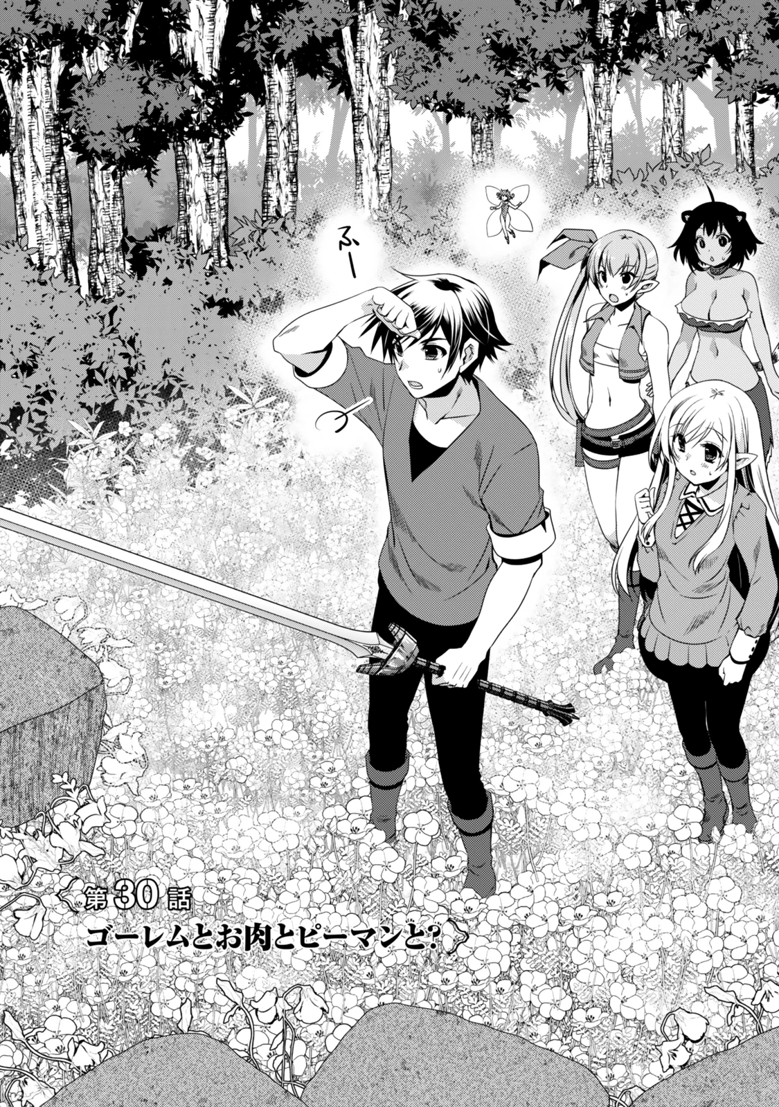 俺の鑑定スキルがチートすぎて ～伝説の勇者を読み“盗り”最強へ～ 第30.1話 - 1